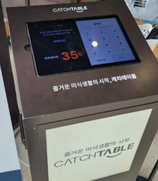 캐치테이블