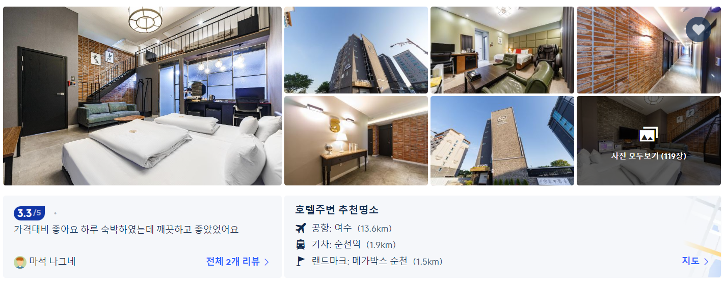 트립닷컴 숙박
