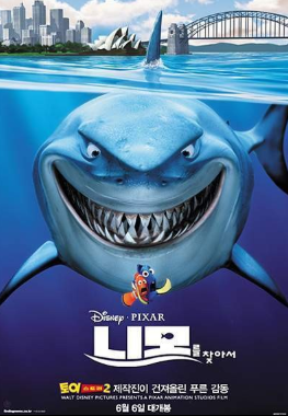 영화 니모를 찾아서 포스터 사진