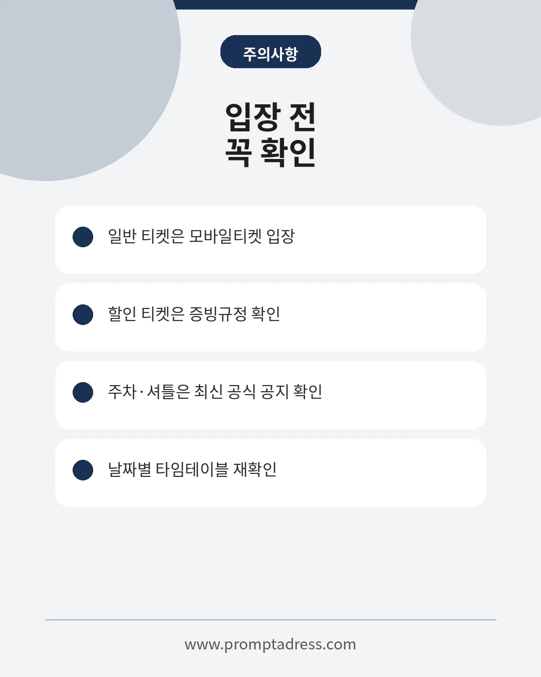 사운드 플래닛 페스티벌 모바일티켓 증빙 타임테이블 주의사항