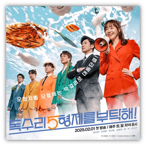 KBS 독수리 오형제를 부탁해 회차정보 미리보기 재생