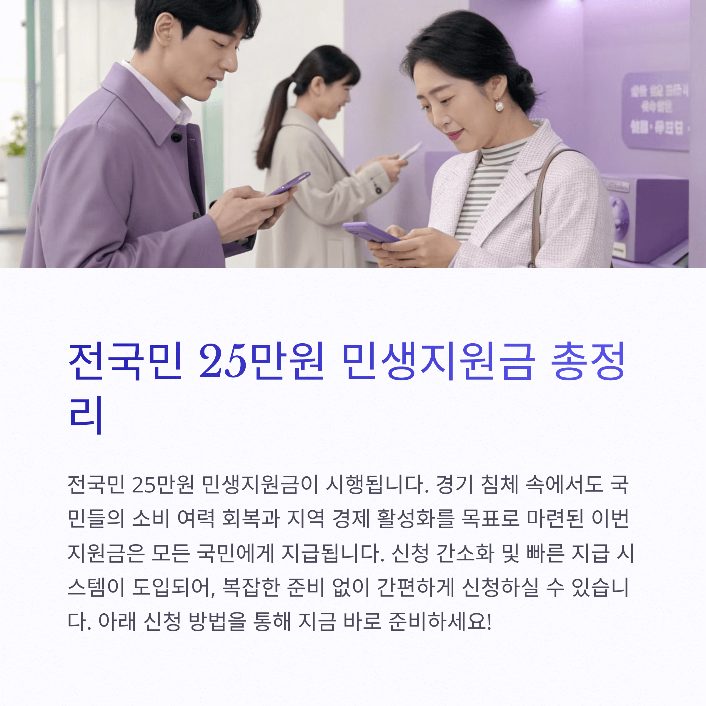 전국민 25만원 민생회복지원금 지급시기