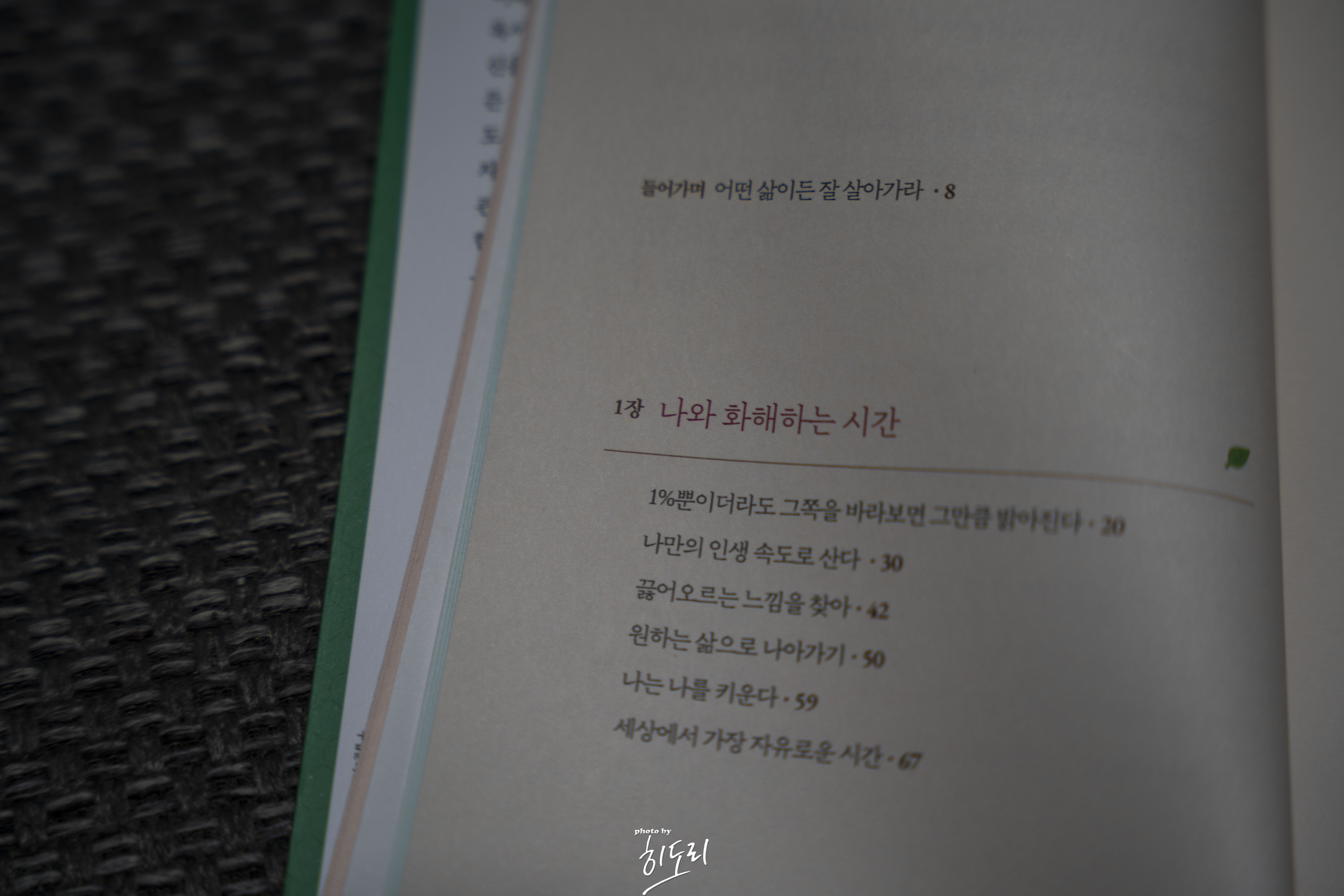 조금 서툴더라도 네 인생을 응원해 - 방황하지 않고 나만의 리듬으로 살아가는 법 3