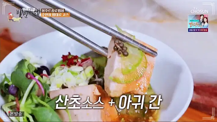 식객 허영만 백반기행 파비앙 특별출연 프랑스 장관 플뢰르 펠르랭 김종숙 편 혼술 추천 5년 숙성 산초 간장 안키모 아귀간 가오리찜 숙성회 종로 예약 오마카세 맛집 소개