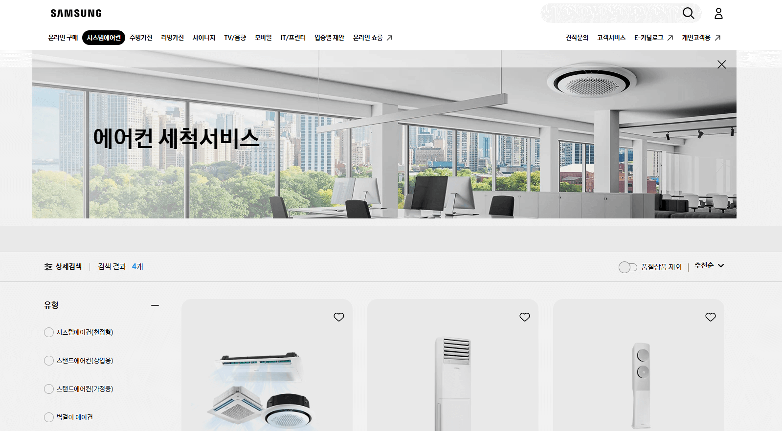 에어컨 청소 가격비교