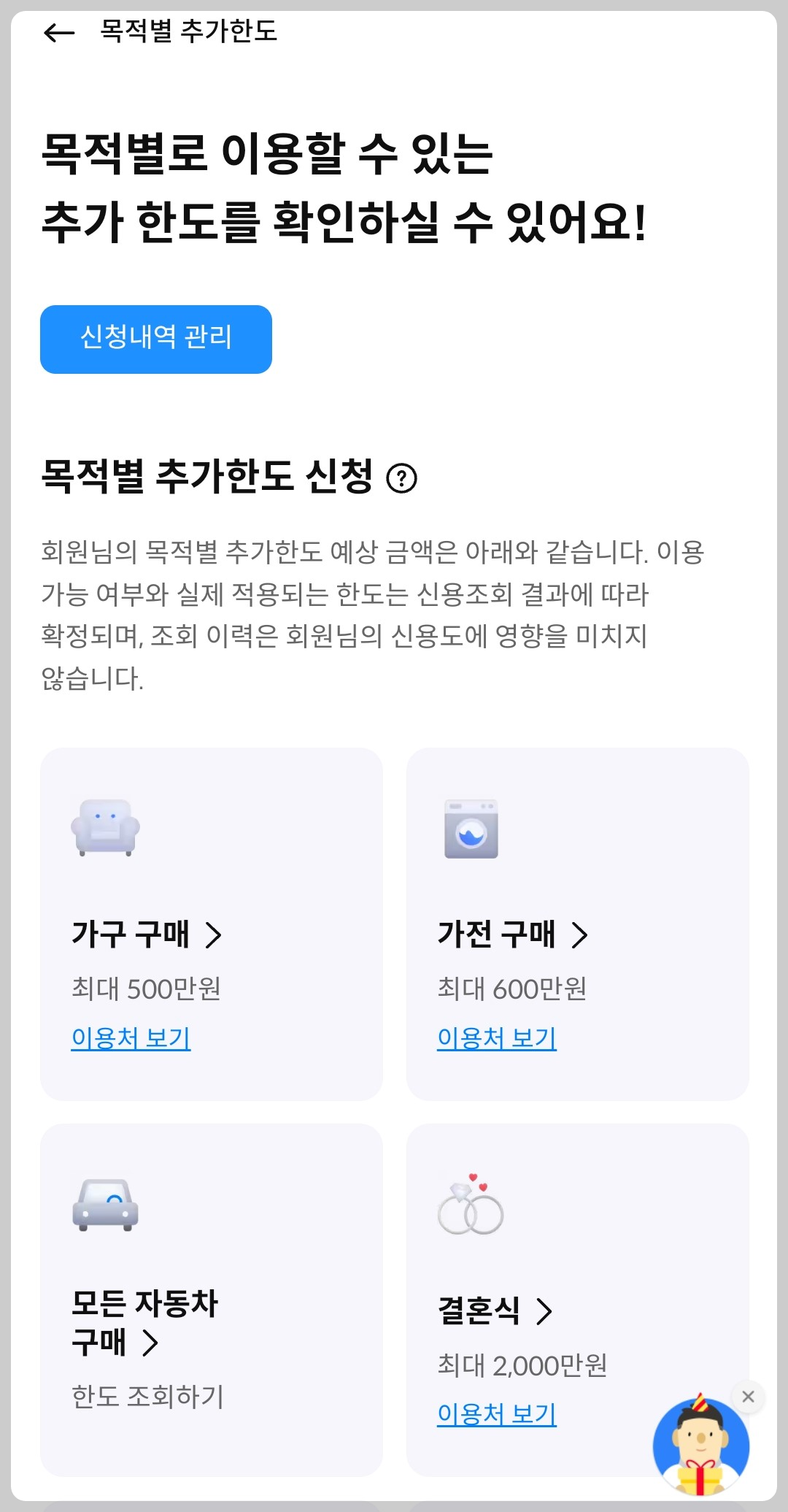 삼성카드 신용카드 특별 한도상향 항목