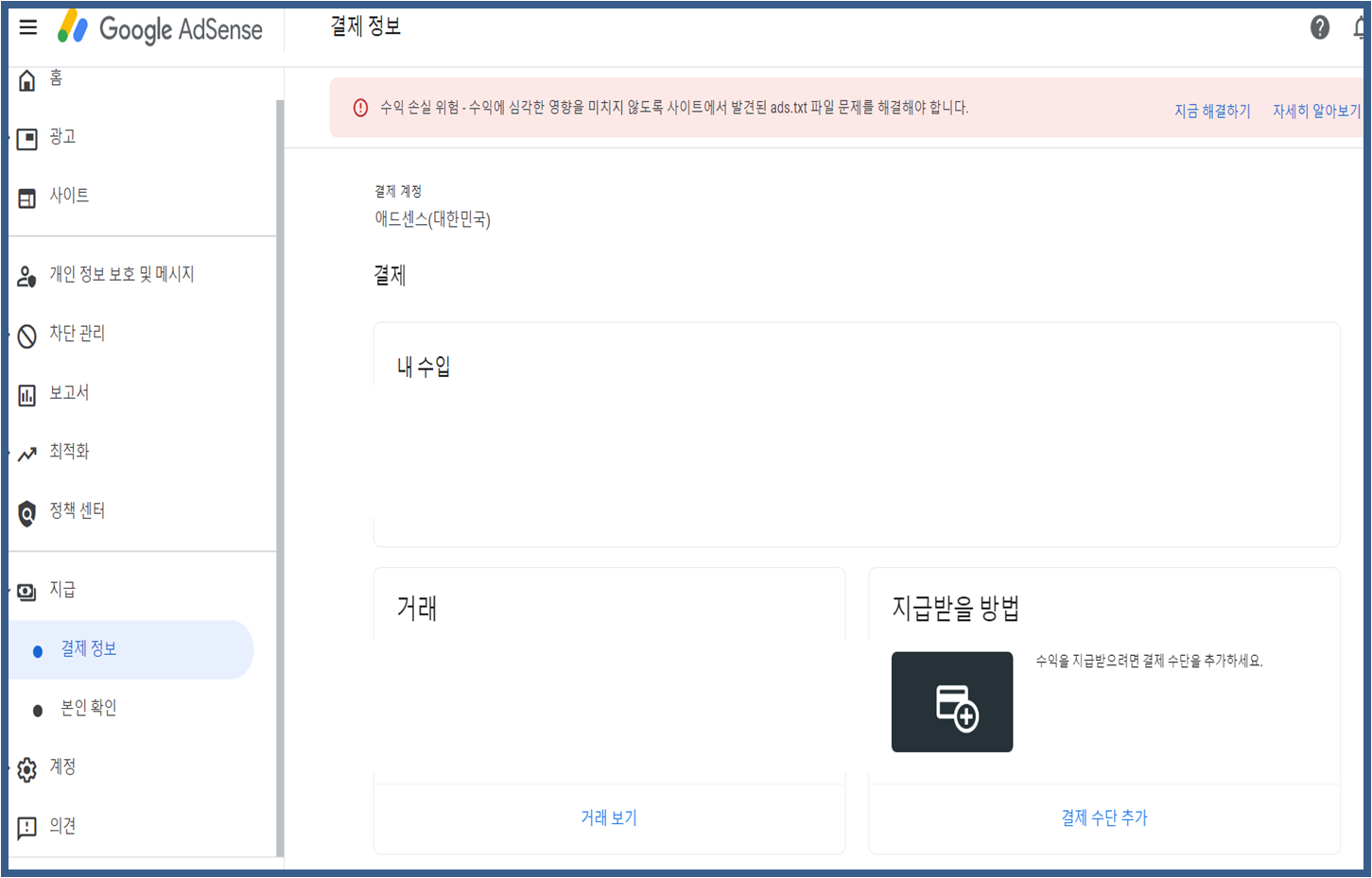 애드센스 쇼핑 링크 수익 확인방법