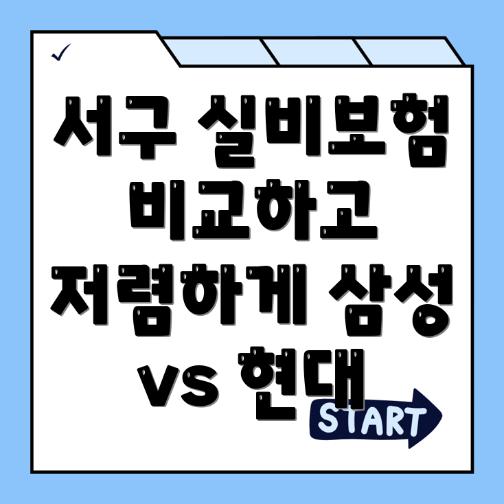 실비보험