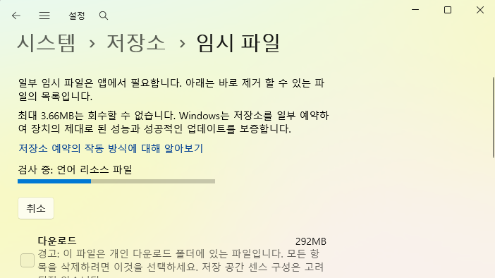 노트북 느려짐, 이것만 해도 2배 빨라집니다