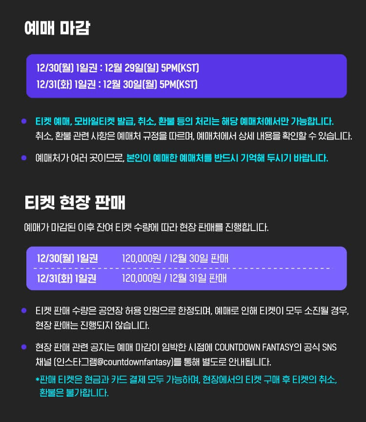 2024-2025 카운트다운 판타지