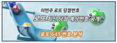 이번주 로또 1등 2등 당첨지역 복권 판매점 공개