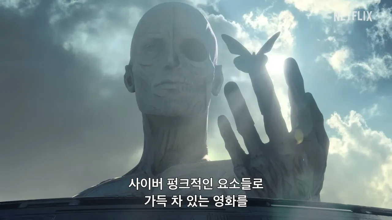 넷플릭스-정이