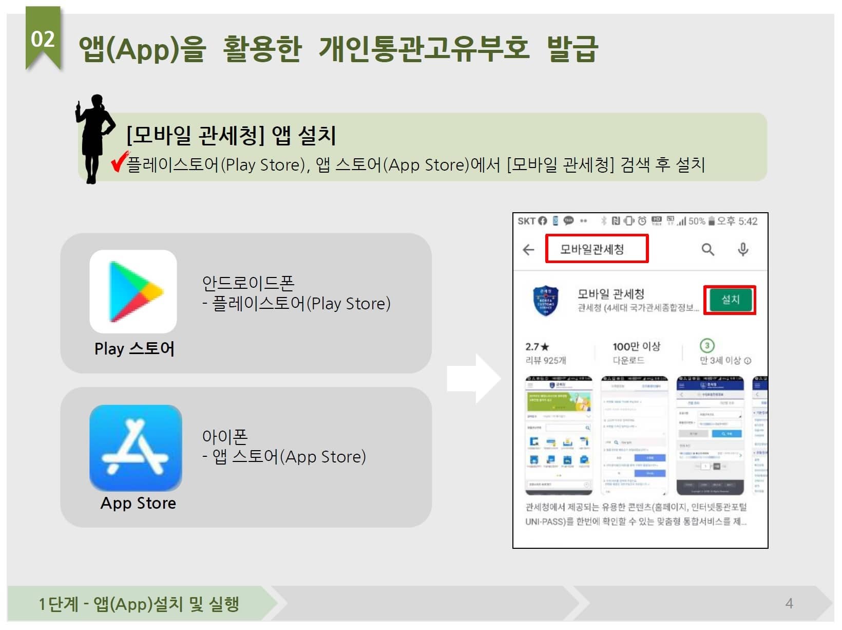 개인통관고유부호번호 발급조회