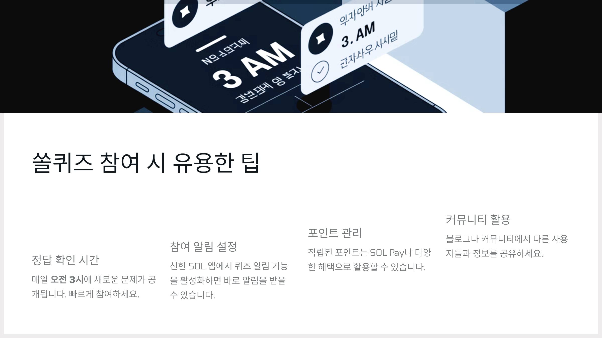 쏠퀴즈 참여 시 유용한 팁