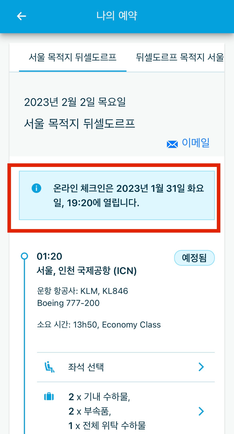 KLM체크인