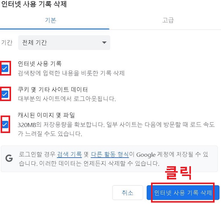 인터넷 사용 기록 삭제 클릭함
