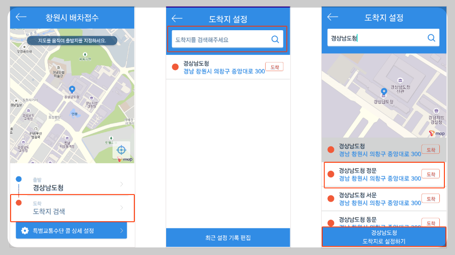 도착지 설정