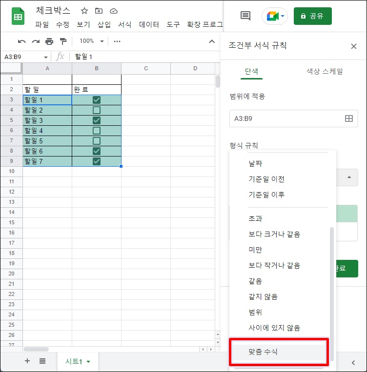 조건부서식-맞춤수식