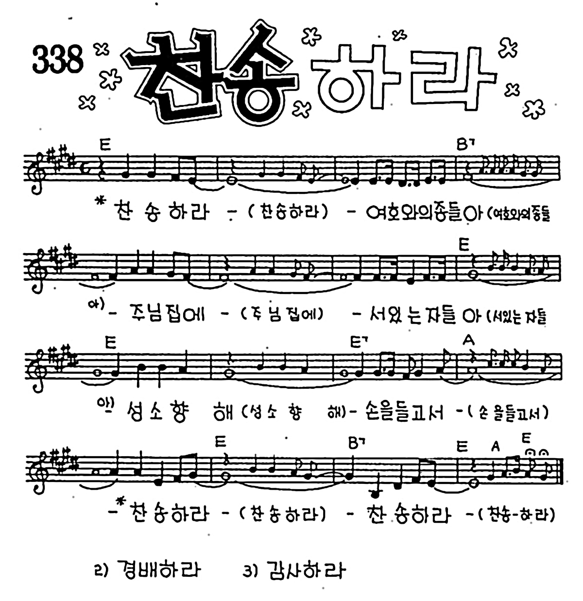 [CCM] 찬송하라 #악보,가사,MP3 다운로드