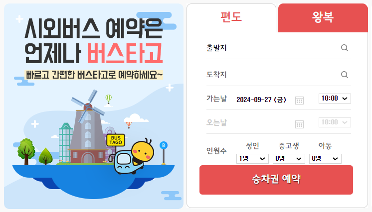 출발(도착) 터미널 또는 운수사로 문의해 주시길 바랍니다.3