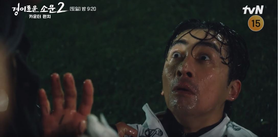 경이로운소문2_8회