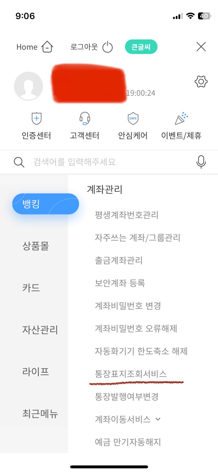 기업은행-개인형-IRP-계좌-사본-저장-방법-1