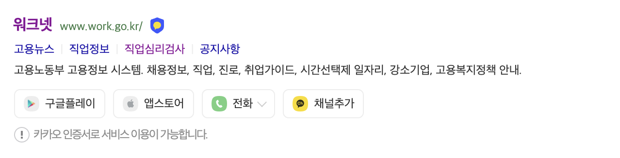 워크넷 홈페이지