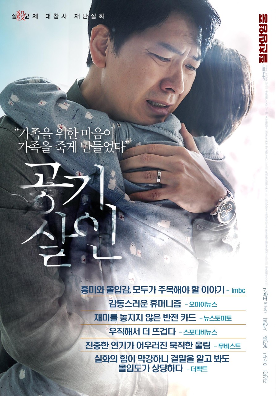 영화 <공기살인>