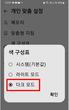 다크모드를 선택 한 이미지