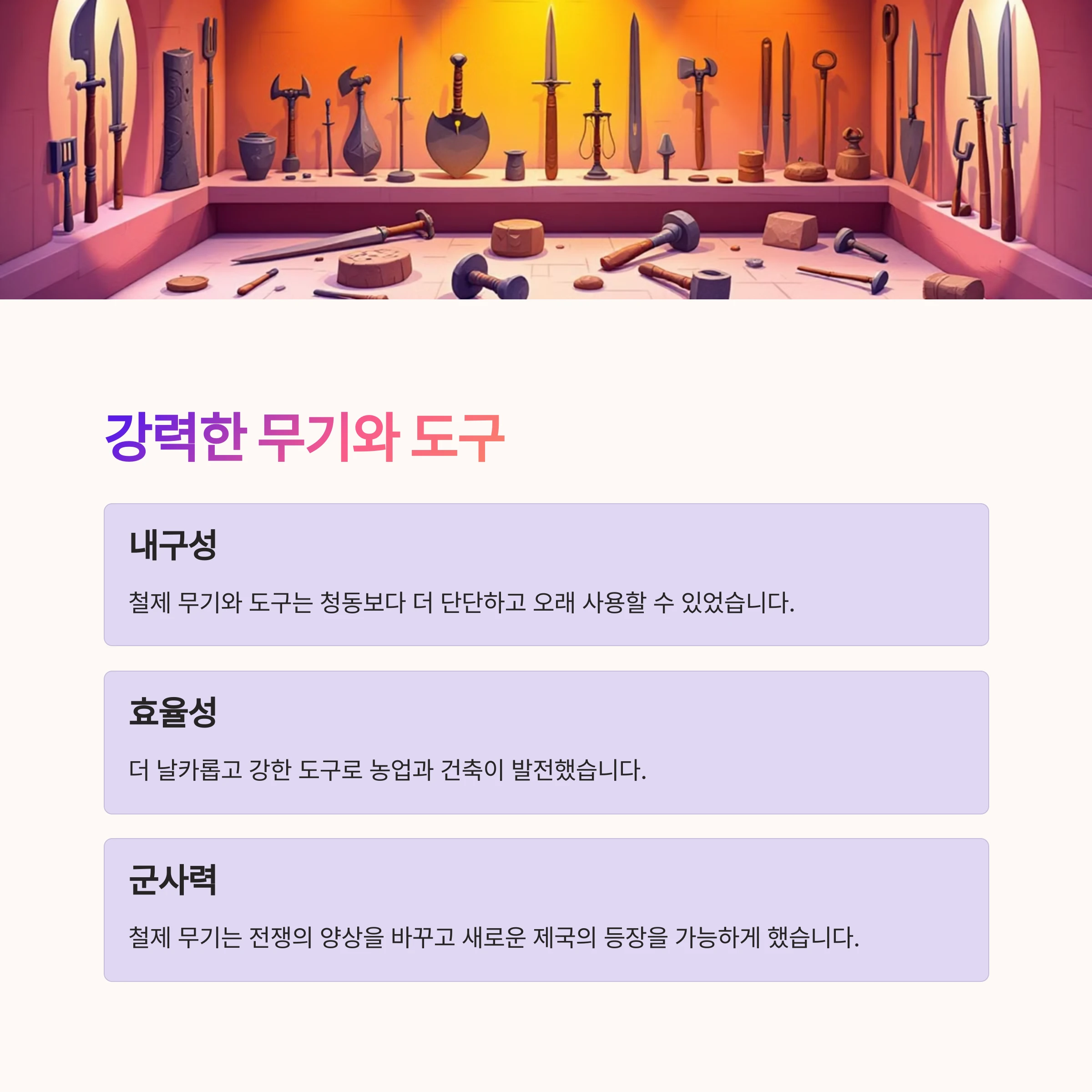 강력한-무기와-도구