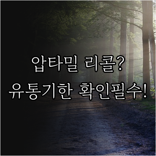 압타밀 1단계 800g 리콜 현황과 ..