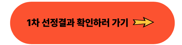 경기도 청년복지포인트 1차 선정결과 확인하러 가기 링크