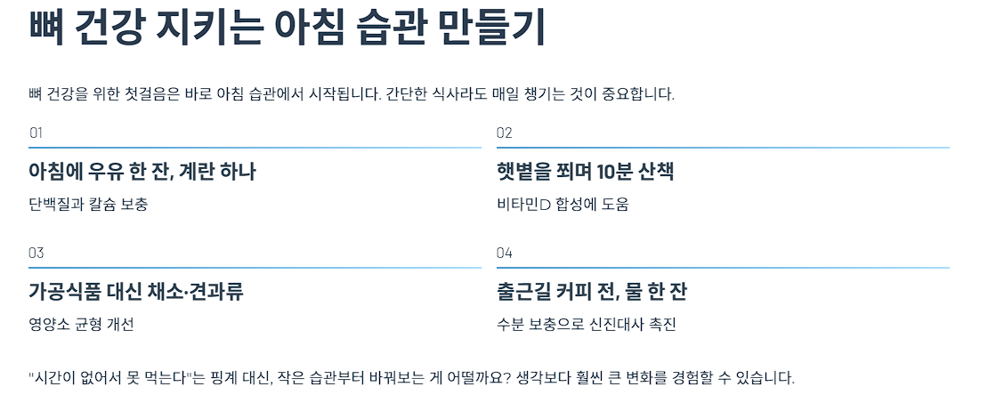 뼈 건강 지키는 아침 습관 만들기
