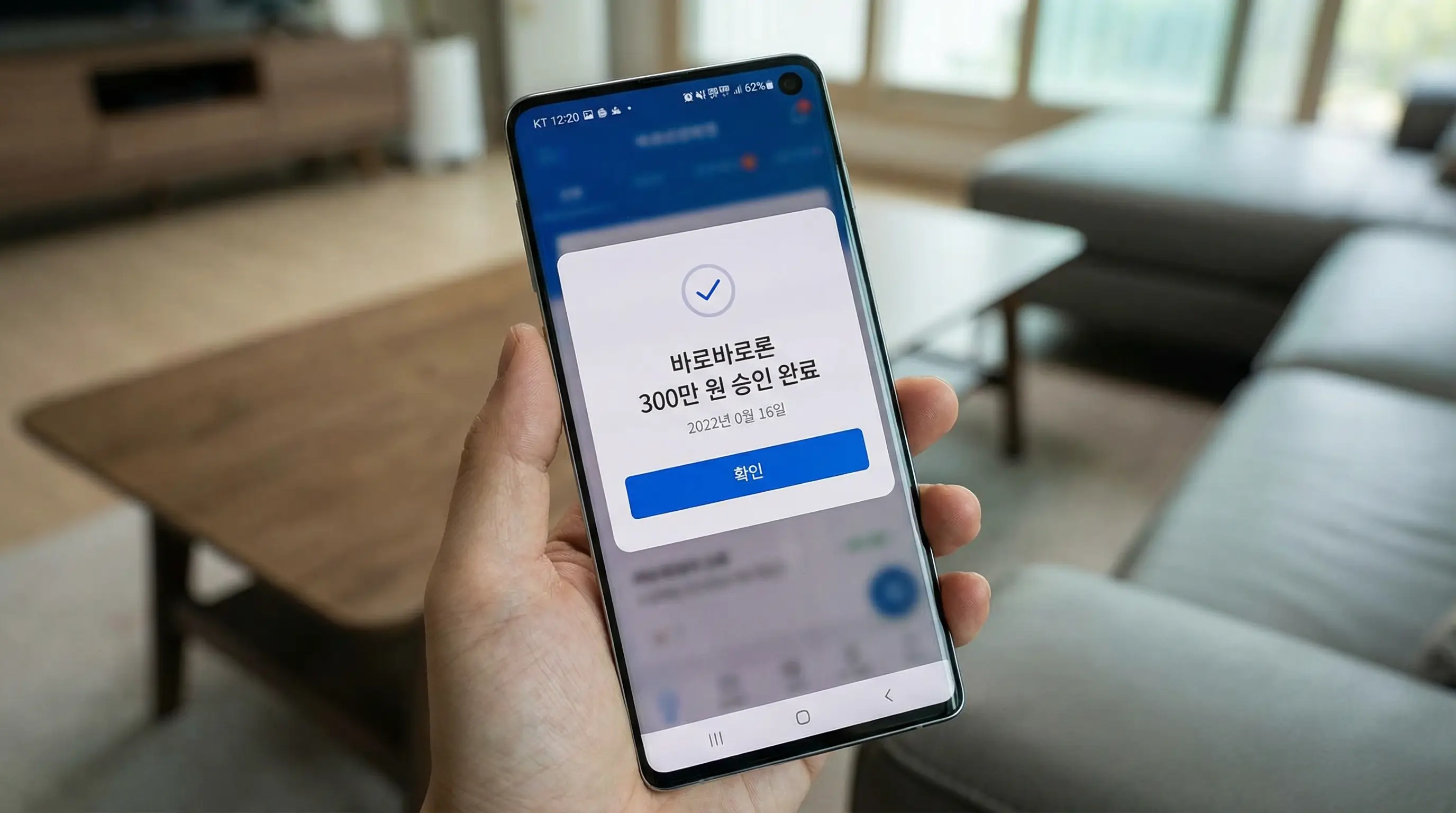 스마트폰 화면에 바로바로론 300만 원 승인 완료 메시지가 떠 있는 모습
