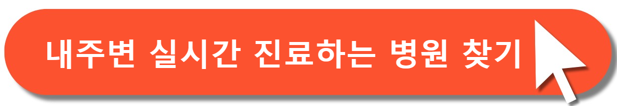 진료하는병원찾기