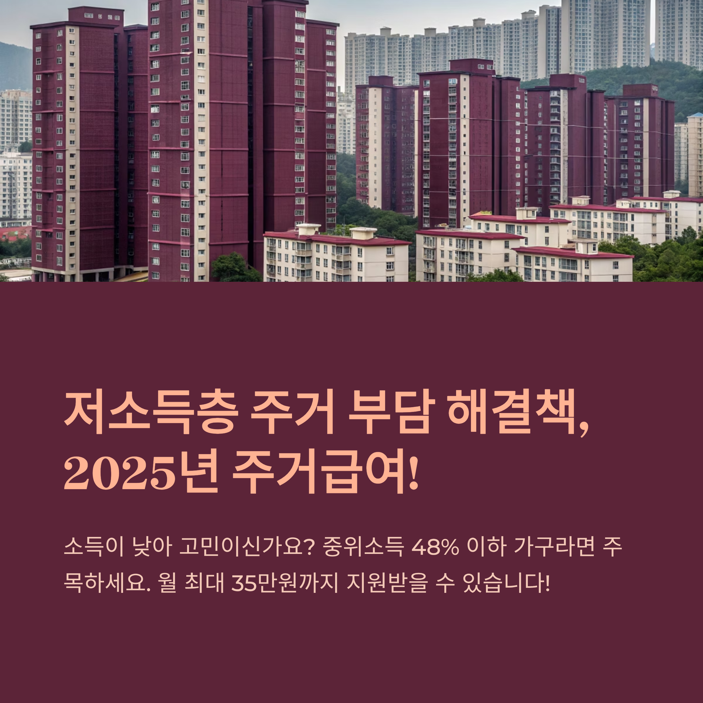 2025 주거 급여 조건 신청방법 총정리