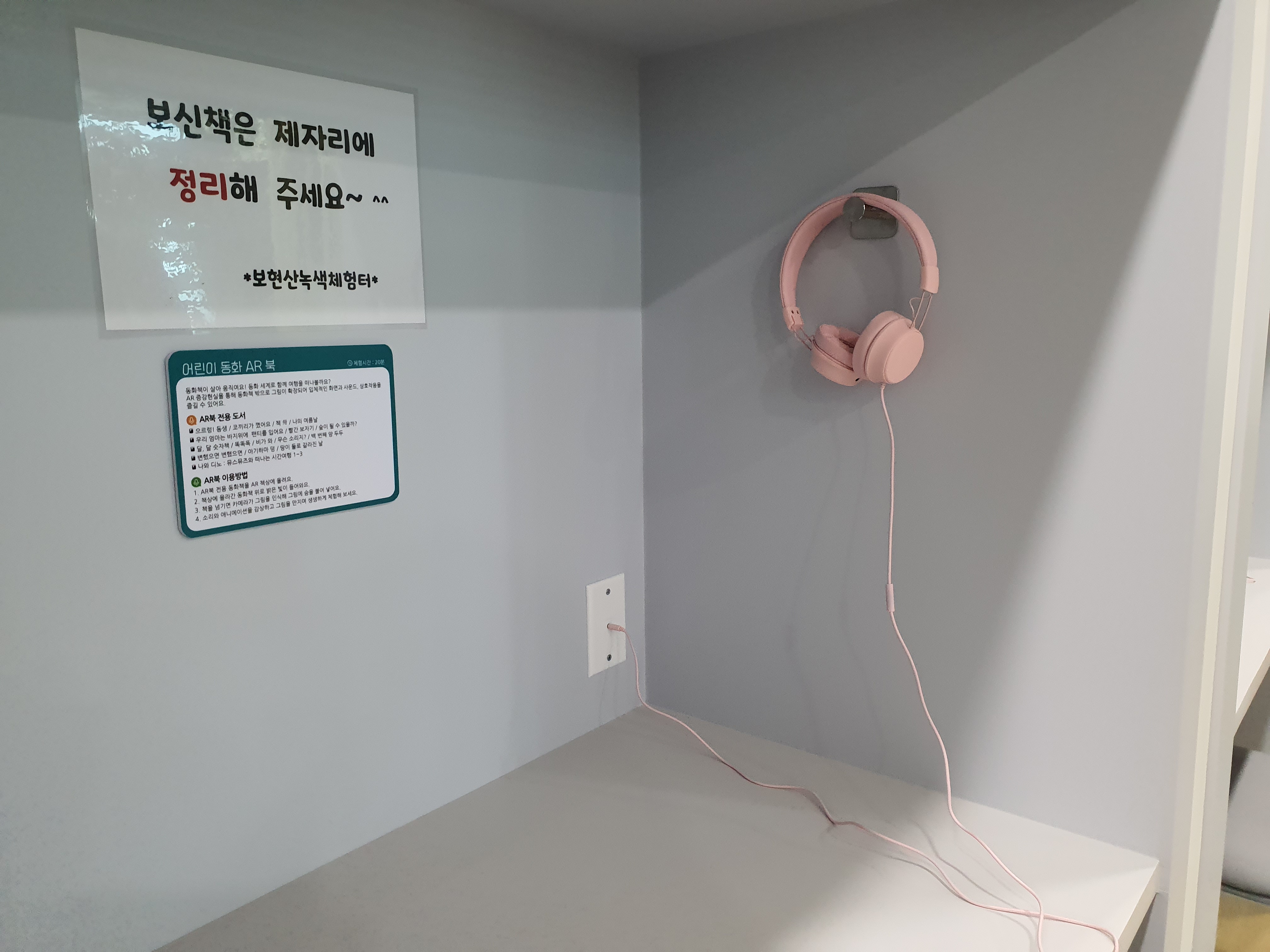보현산녹색체험터 도서관