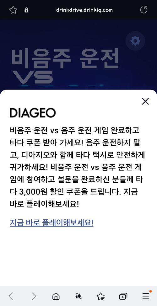 캐시워크-돈버는퀴즈-디아지오