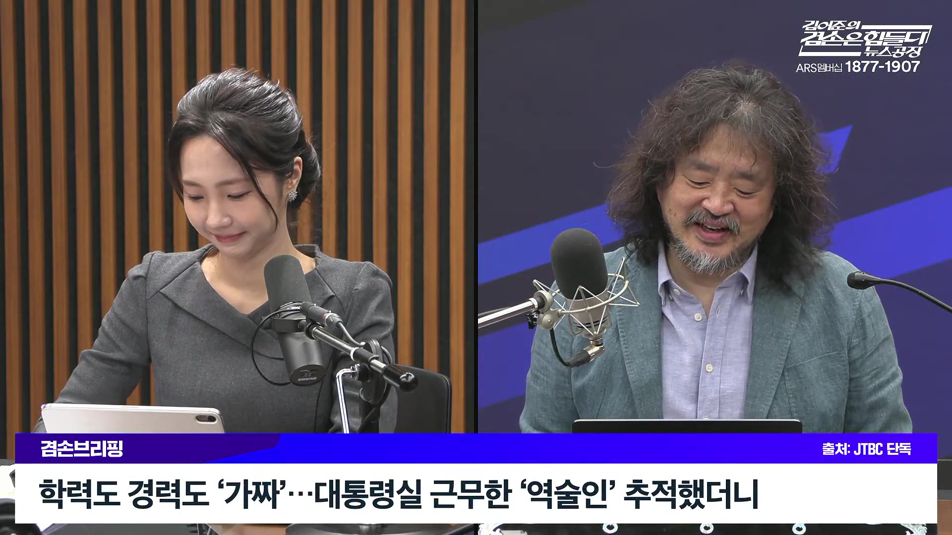 김어준의 겸손은힘들다 뉴스공장 2025년 10월 22일 수요일 [정일영, 조계원, 박홍배, 홍사훈, 노영희, 주진우, 봉지욱, 신장식, 한창민, 노은주, 임형남, 영화공장].mp4_20251022_193820.740.jpg