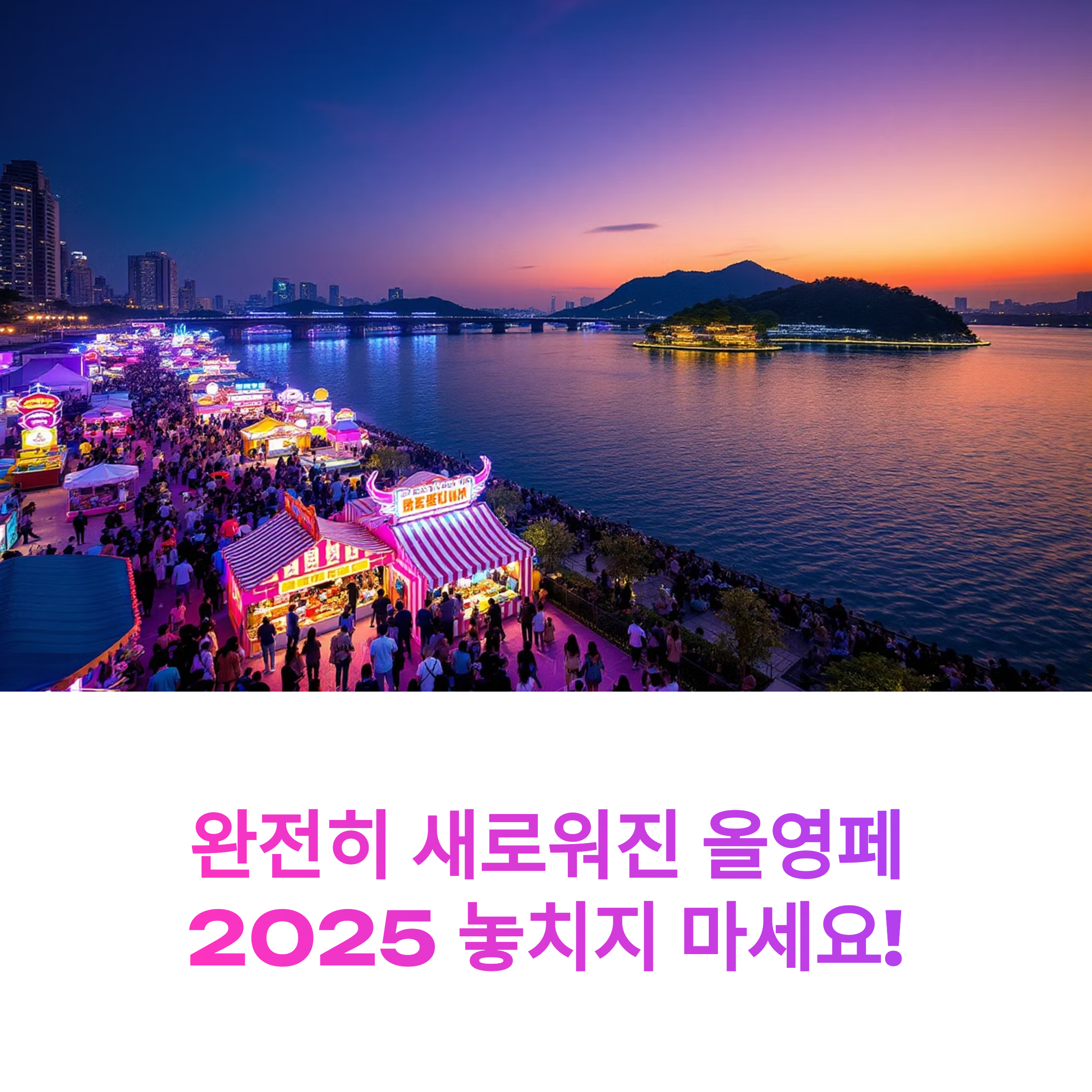 2025 올리브영 페스타 총정리! 일정, 티켓, 꿀팁까지 한눈에