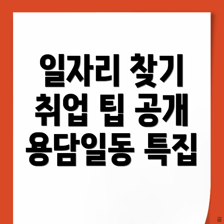 제주시 용담일동 일자리