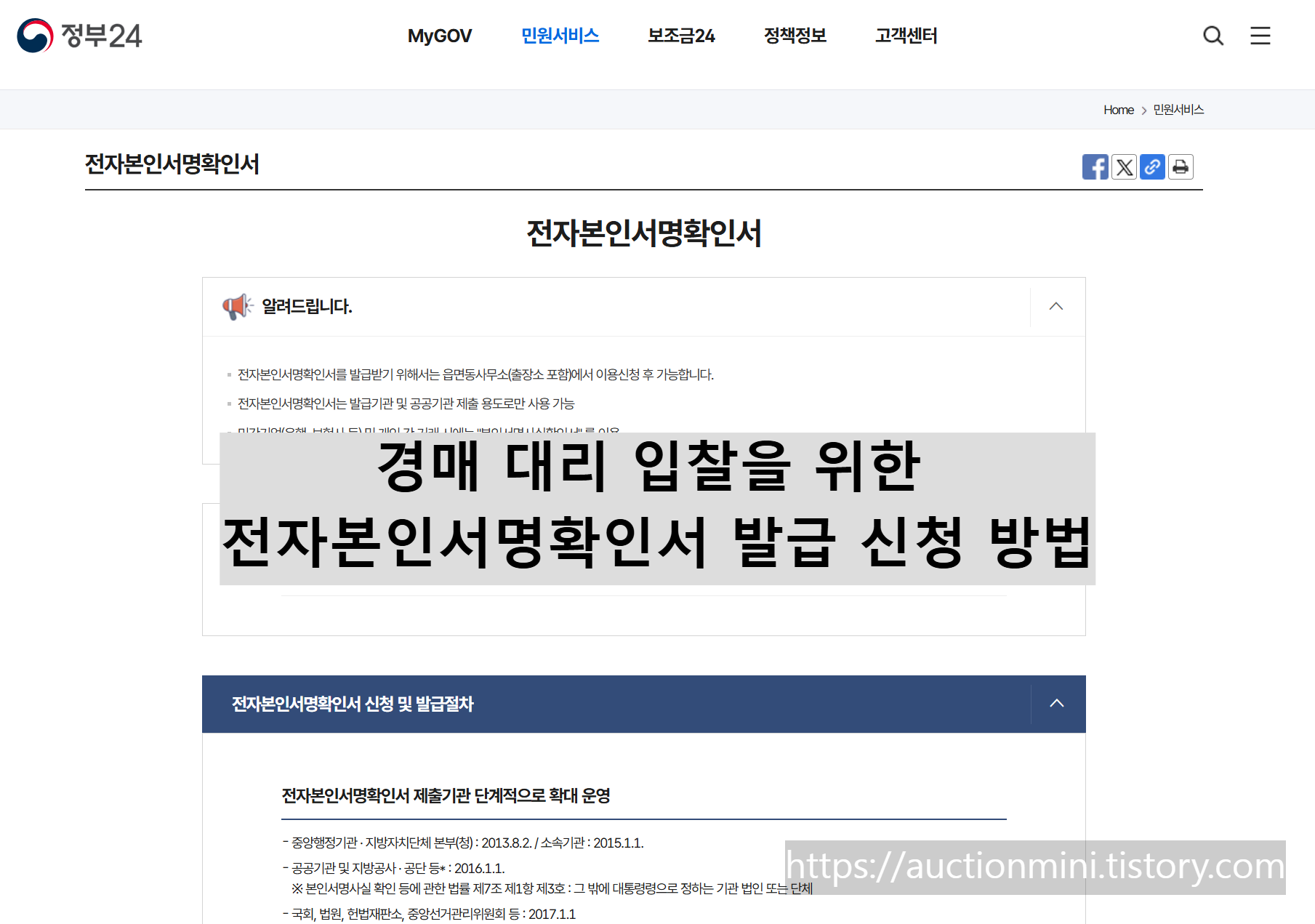 정부24 전자본인서명확인서 발급 페이지로, 신청 절차 및 이용 안내가 포함된 화면