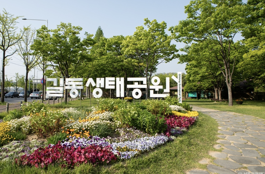 길동생태공원 이미지