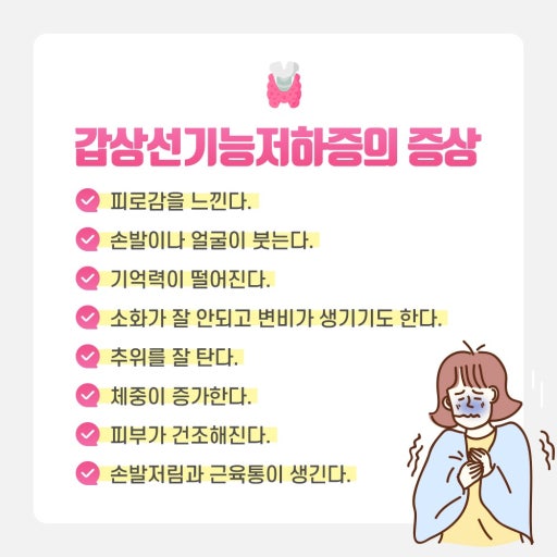 갑상선기능저하증의 증상과 원인