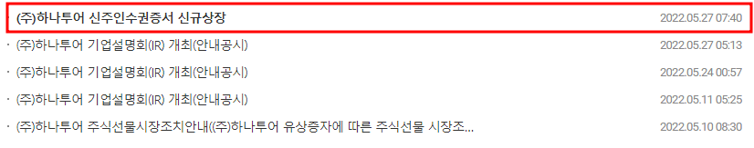 하나투어 공시 현황