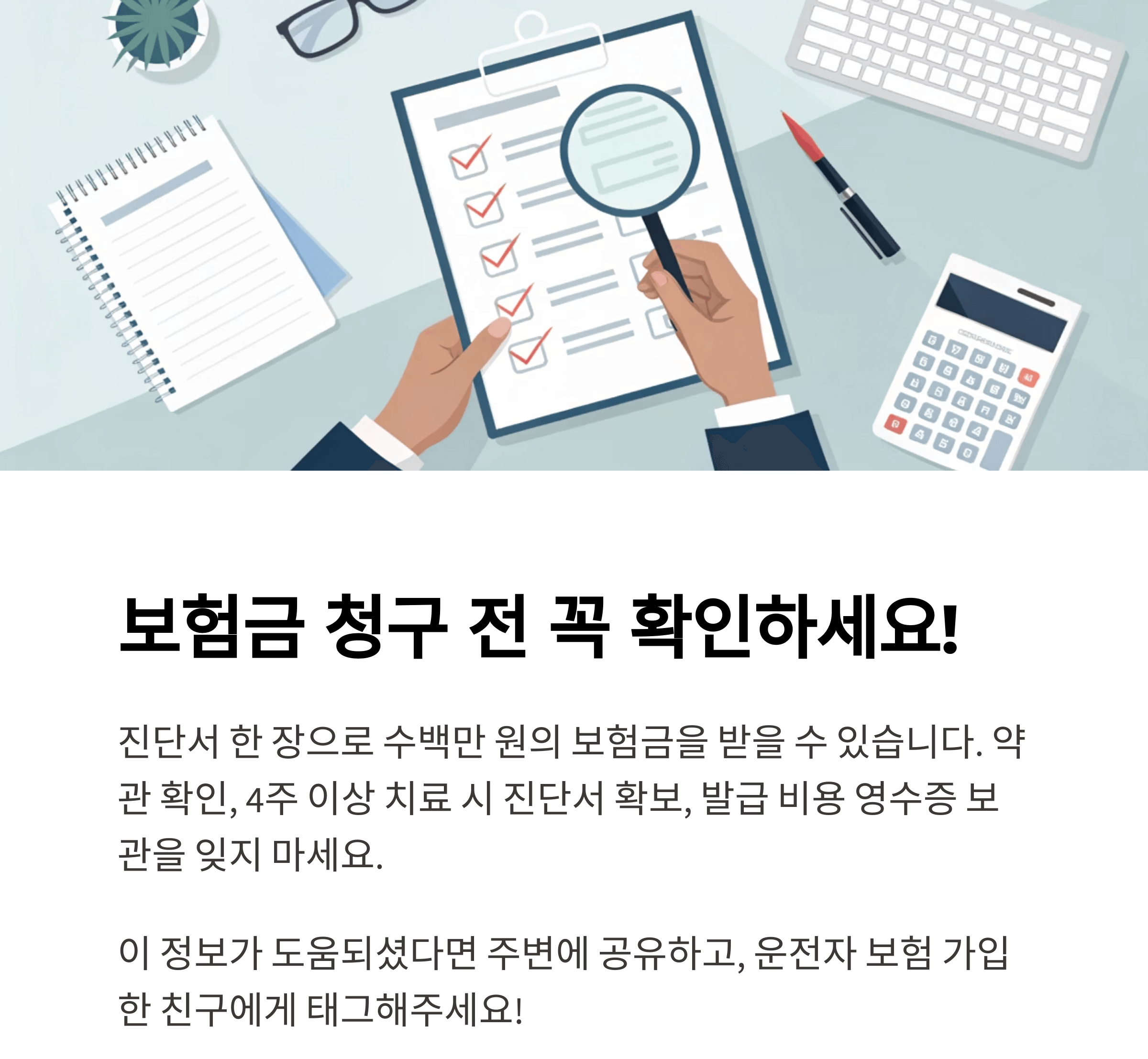 보험금 청구 전 확인 체크리스트