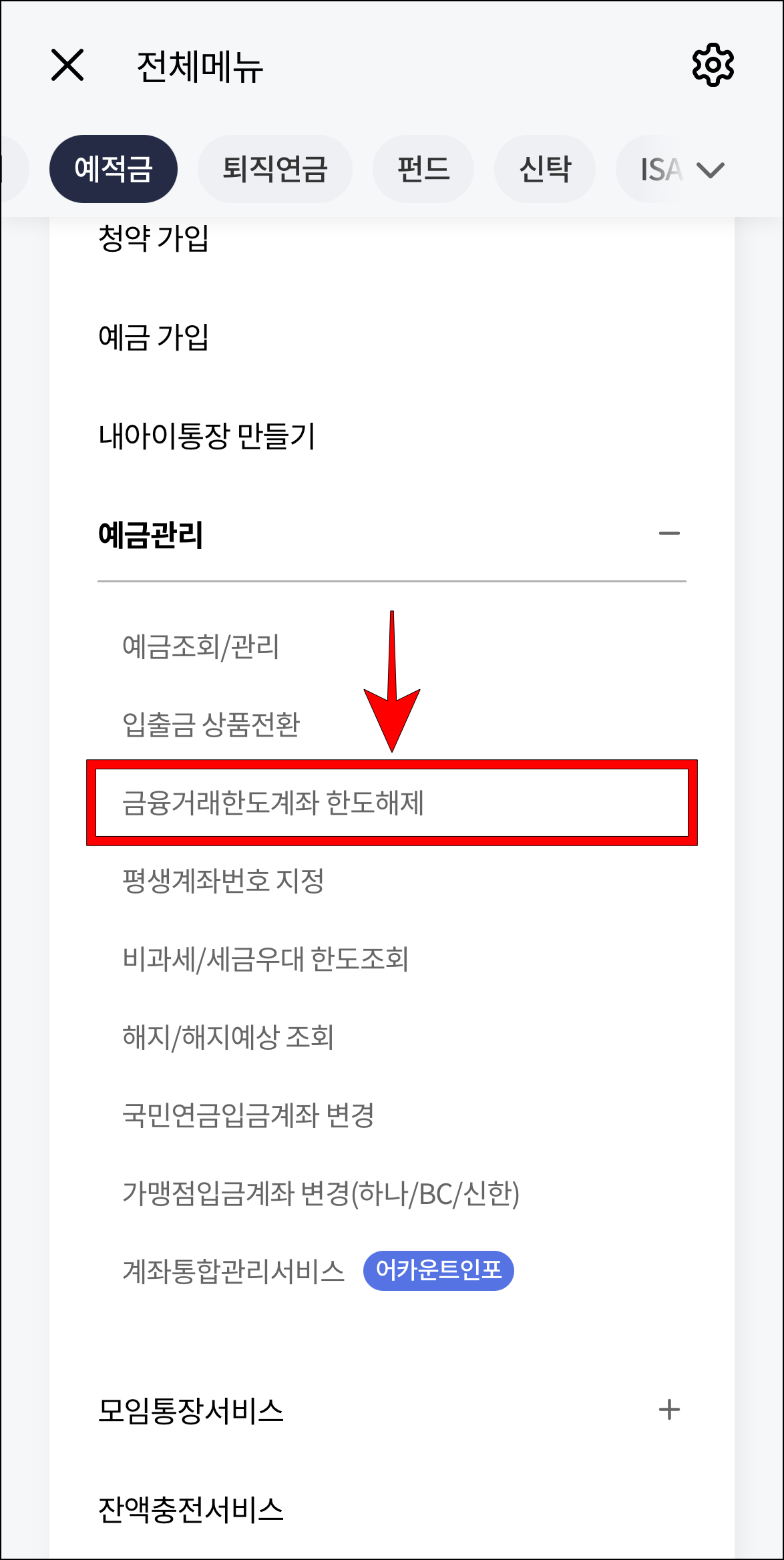 예금관리의 세부 메뉴에서 '금융거래한도계좌 한도해제'를 선택