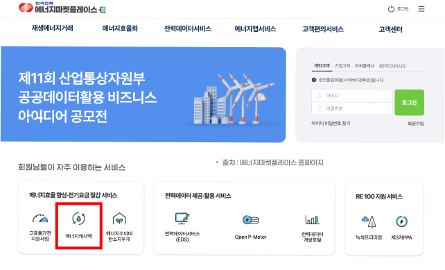 에너지 캐시백 신청방법