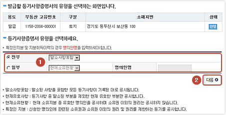 등기부등본 인터넷발급 방법