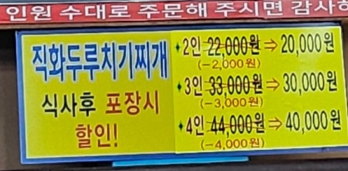 시흥직화두루치기